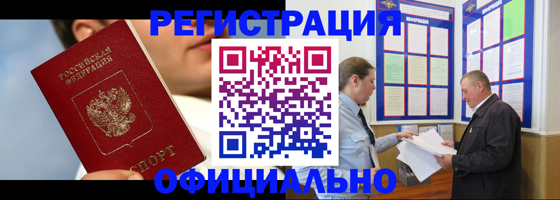 прописка в Свирске